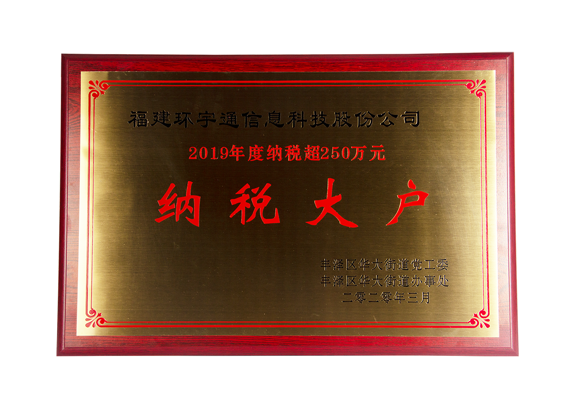 九州酷游取得纳税大户